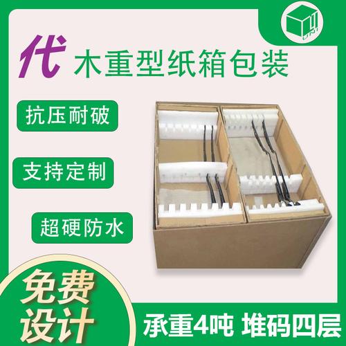 选用美牛重型纸箱 为工业级包装提供坚固保障